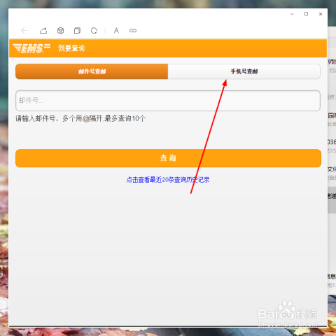 手机号查询订单的详细指南
