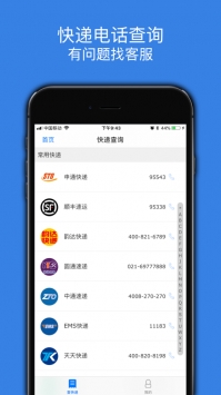 快递查询新体验，手机号一键查询入口的便捷与安全