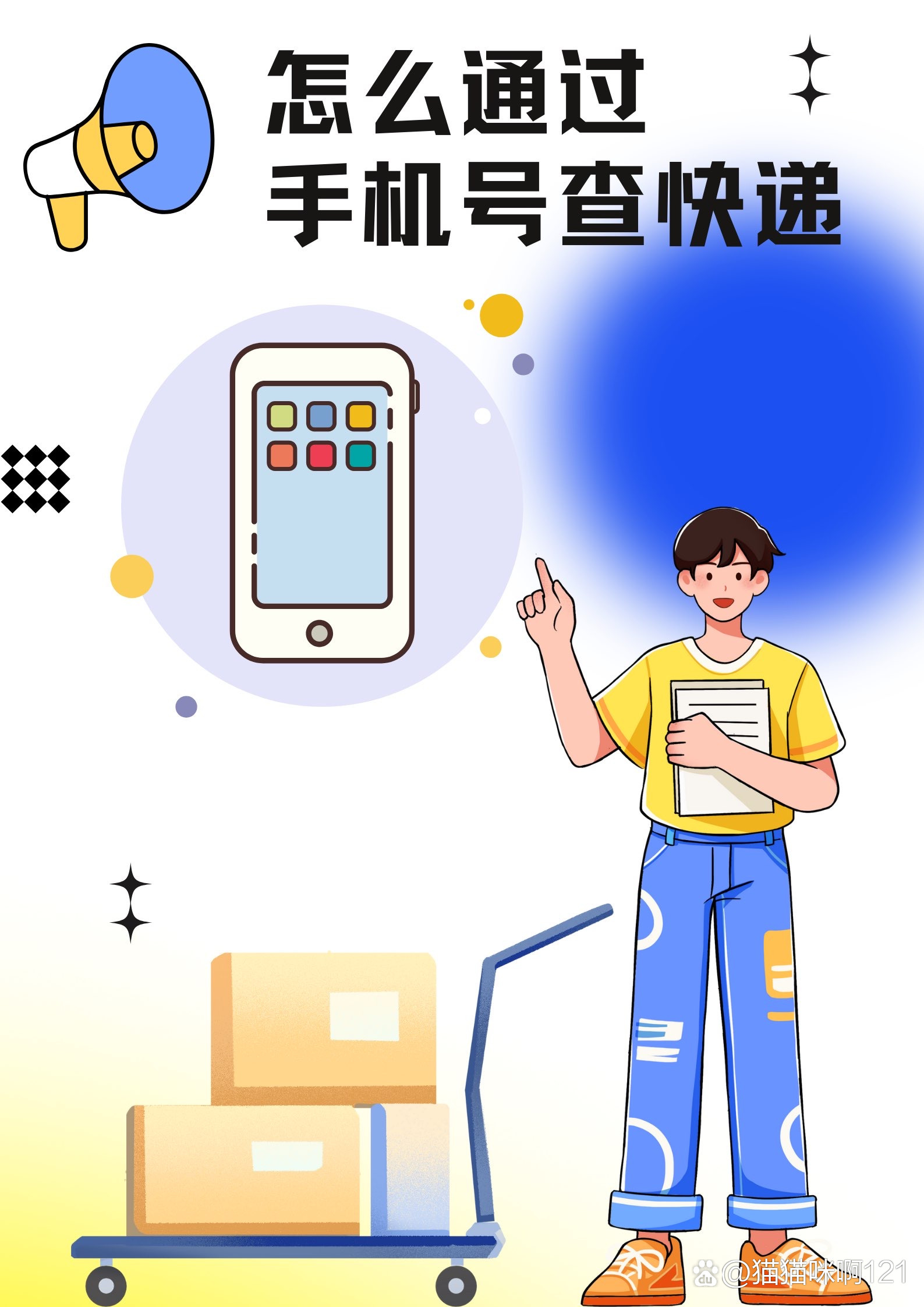 快递手机号查询，便捷、安全、高效的现代物流新体验