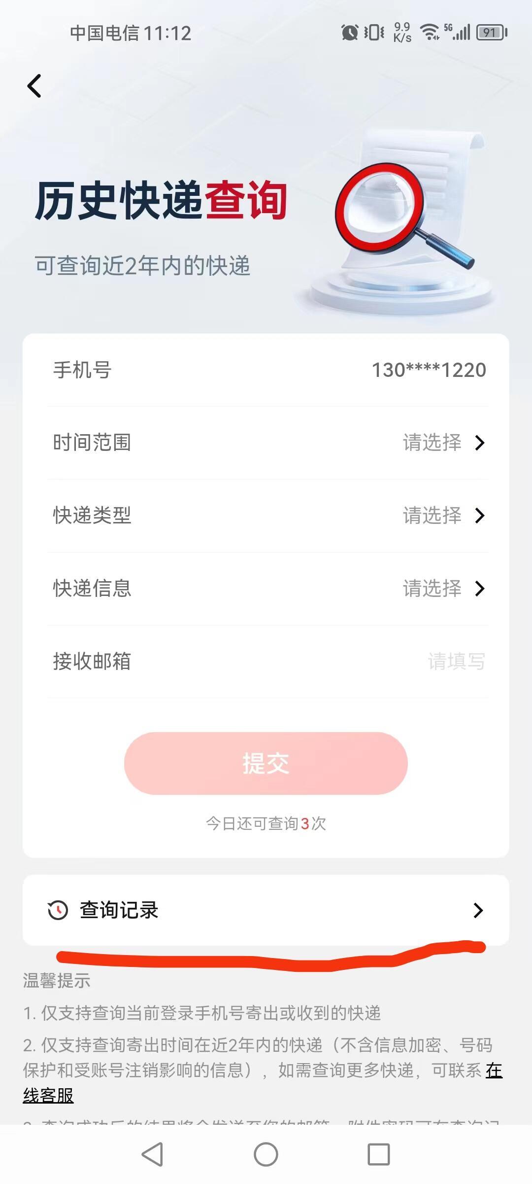 手机号与订单号的无缝连接，便捷的查询体验