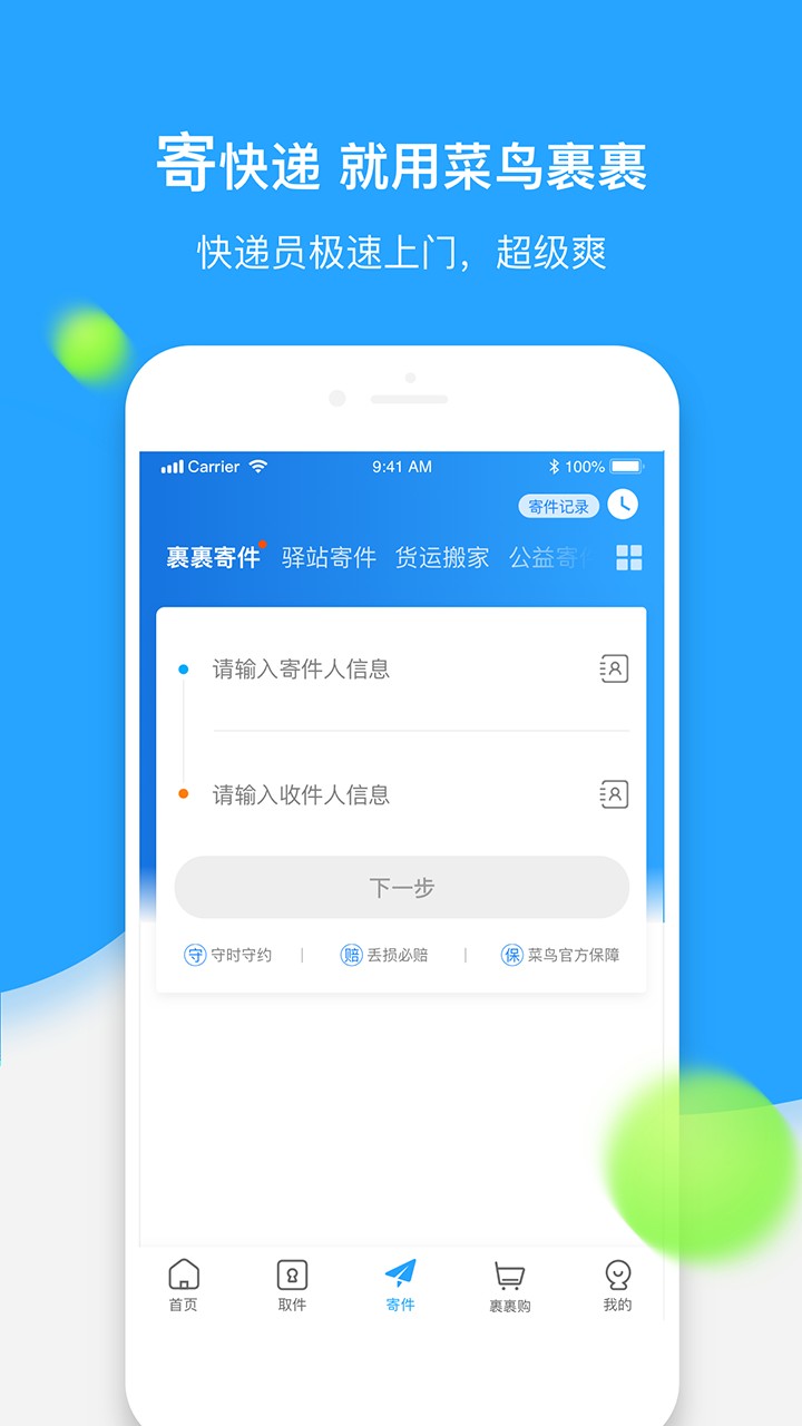 菜鸟裹裹，手机号查询快递物流信息的便捷之选