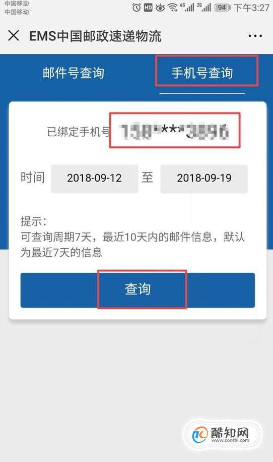 邮政手机号查询快递物流信息，便捷、安全、高效的现代物流体验