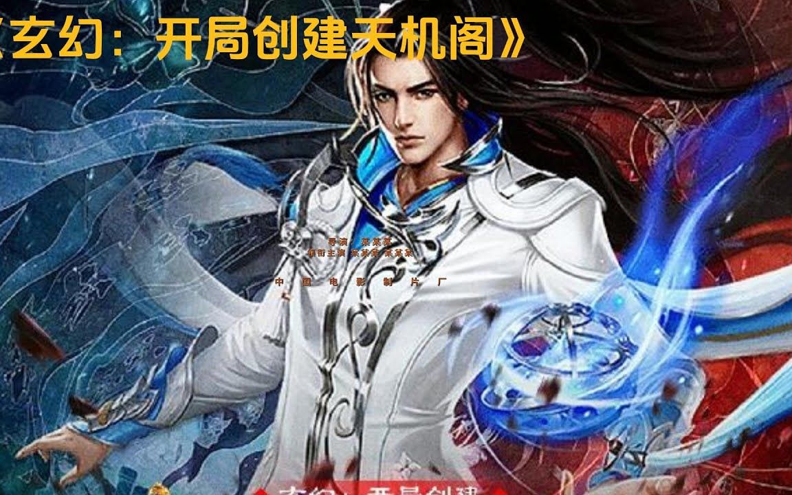 开局一座天机阁，探索未知的智慧之旅
